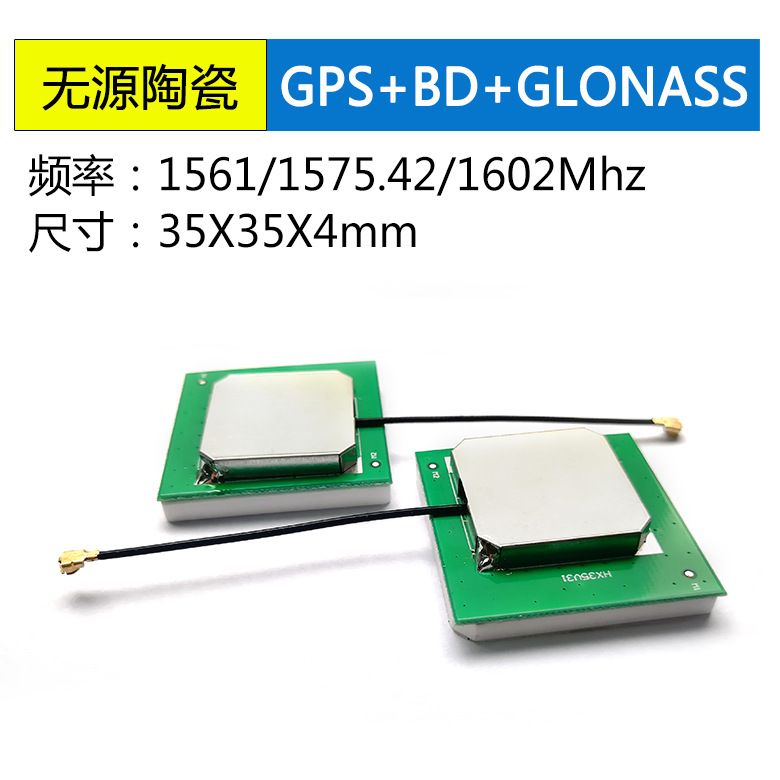 <b>GPS+BD+GLONASS三模内置陶</b>