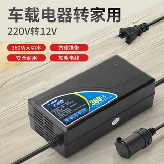 大功率车载点烟器电源转换器220V转12V30A360W气泵电饭锅转家用
