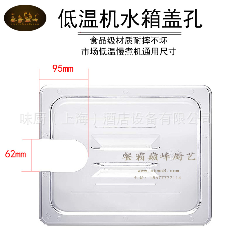 低温慢煮机水箱盖.jpg