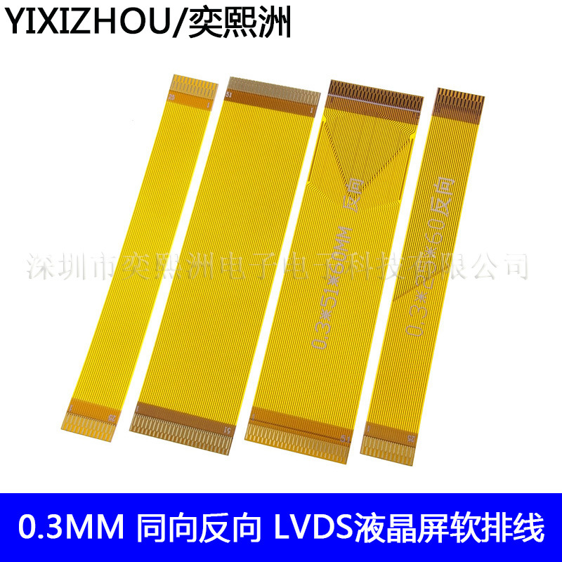 FPC连接线0.3 LVDS MIPI 25P 31P39P45P 51P液晶屏测试柔性软排线