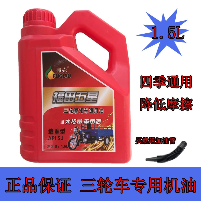 Оригинальные товары трехколесное мотоциклетное масло, трехколесное масло, подходящее для Zongshen Futian Dayang Dayun 1,5 л, летняя Бесплатная доставка