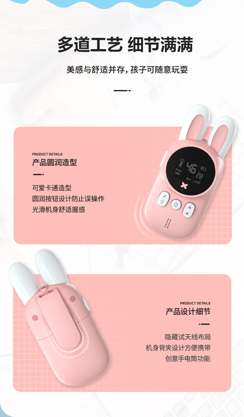 兔子儿童对讲机手持无线通话3公里亲子互动玩具 礼物批发详情图17