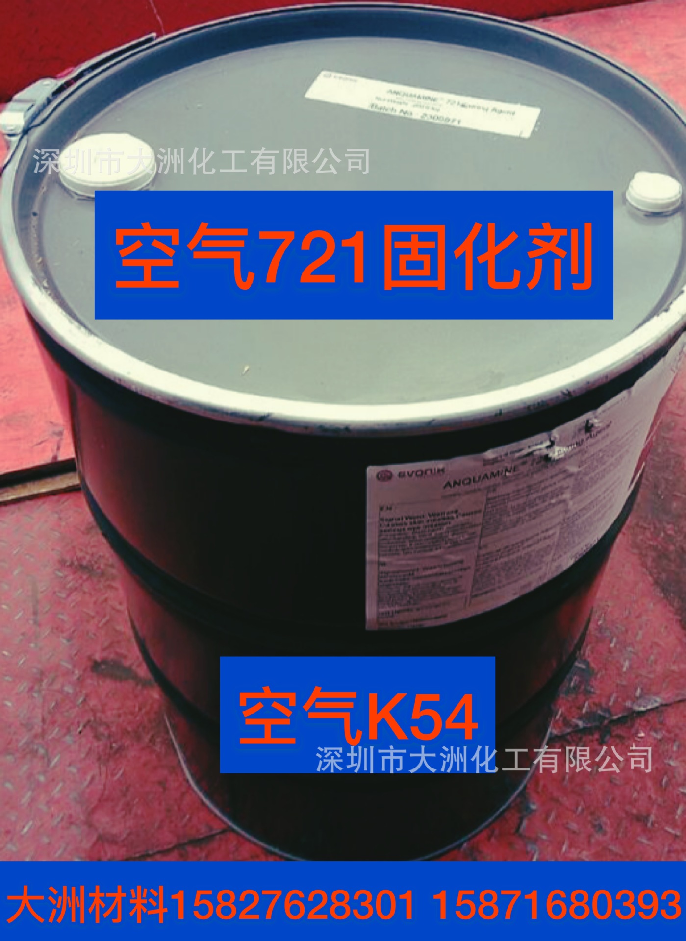 改性胺环氧固化剂 固化剂助剂 空气K54 721 环氧树脂固化剂