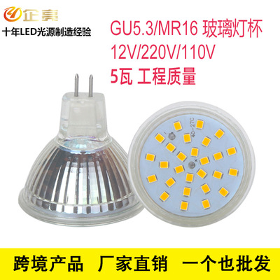 LED Spotlight 27 bead 220V12vGU5.3MR16 Lamp Cup Spotlight GU10 Pin Lamp Cup 50MM Spotlight 5W7W