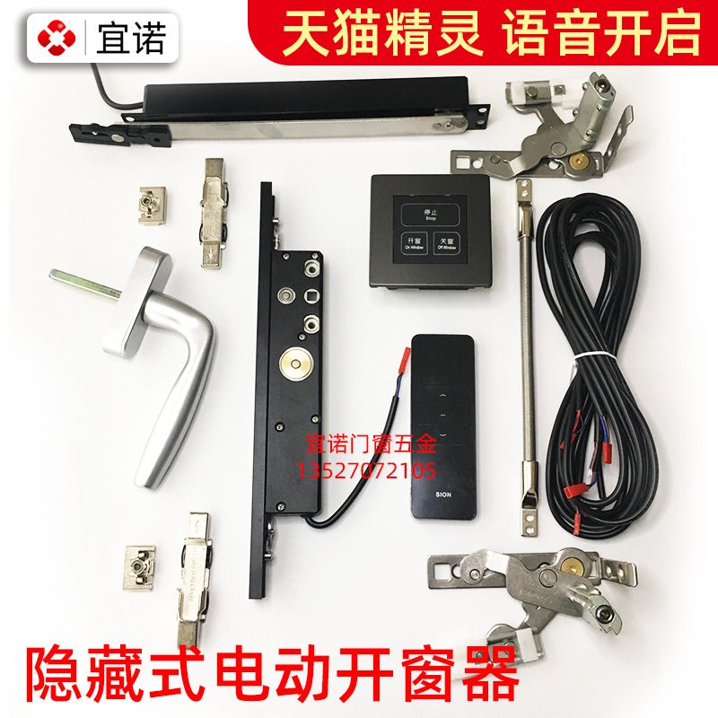 铝合金窗手动开窗器链条式开窗机电动语音智能开窗隐藏式开窗器