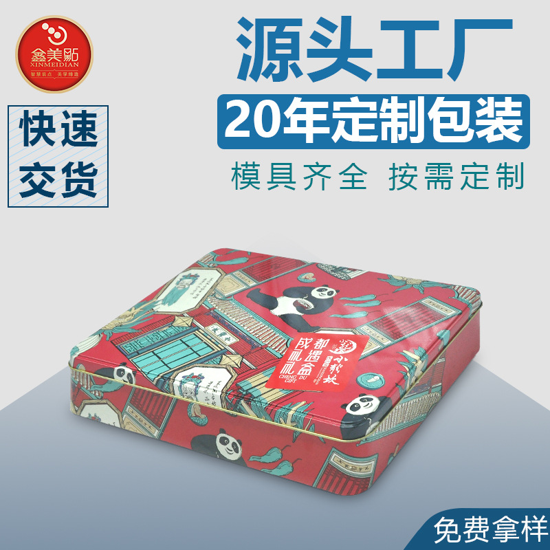 成都新款马口铁盒长方形糖果盒保健包装铁盒制造家用金属盒包装厂