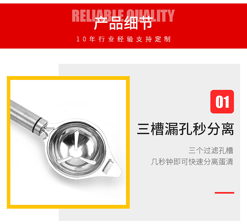 详情蛋清蛋黄分离器_03