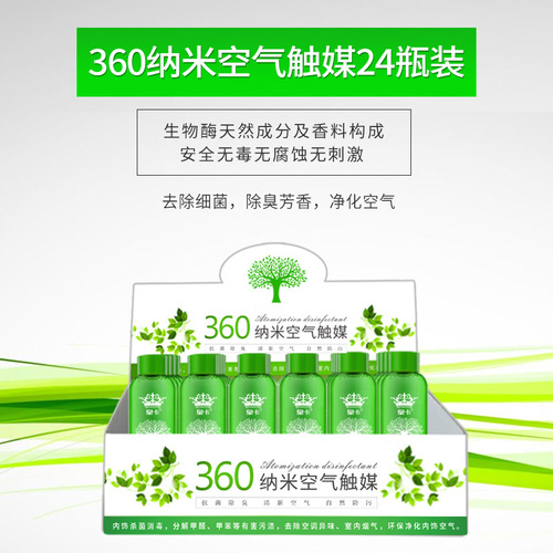 Car smoke machine liquid nano atomization disinfectant 360 water mist liquid water air conditioning sterilizing aerosol