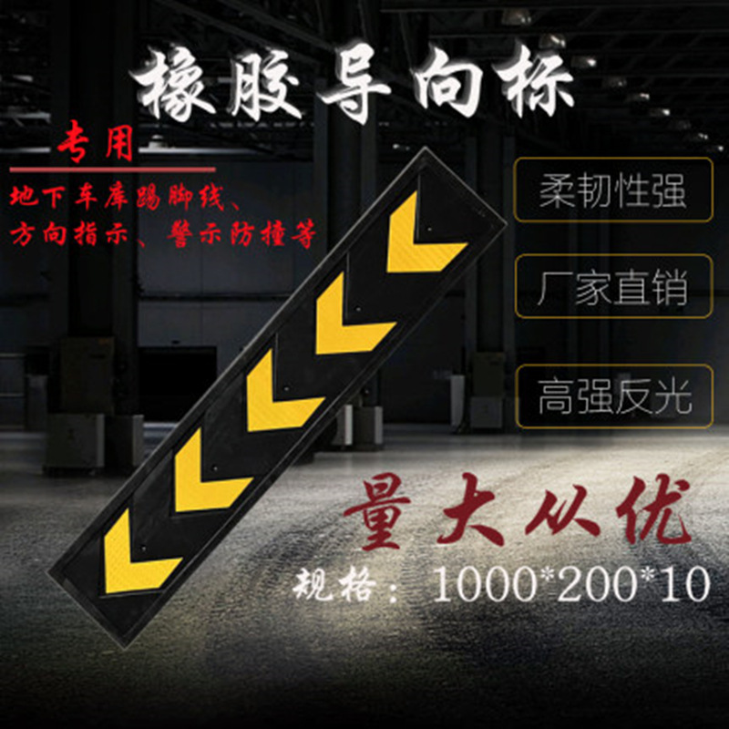 橡胶护墙角反光护角车库防撞条轮廓标橡胶导向标墙裙板车库踢脚线