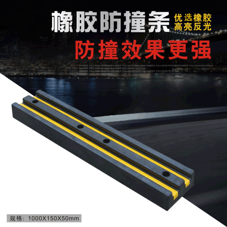 厂家直销橡胶防撞条反光防撞块交通设施产品墙面防撞板