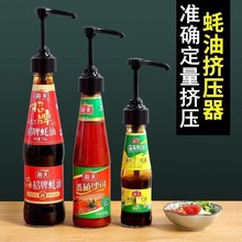 厨房多用挤压器蚝油瓶压嘴 番茄酱料按压式泵头耗油按压嘴按压器