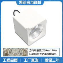 顶棚照明40W筒灯 LED方形明装筒灯55W/65W/70W灯5寸6寸铝筒灯外壳