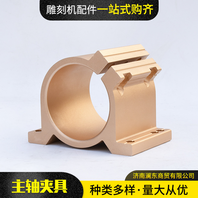 雕刻机主轴固定用拆卸方便铸铝主轴夹具 降震降噪精度高主轴夹具