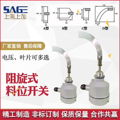 Shanghai Level meter SJ-10D Rotary Material switch 220V Bin powder Materials switch