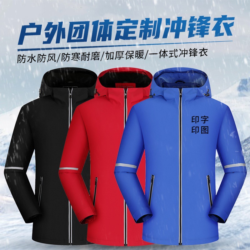 戶外防水沖鋒衣定做加logo定制工作服連帽加絨反光保暖秋冬沖鋒衣