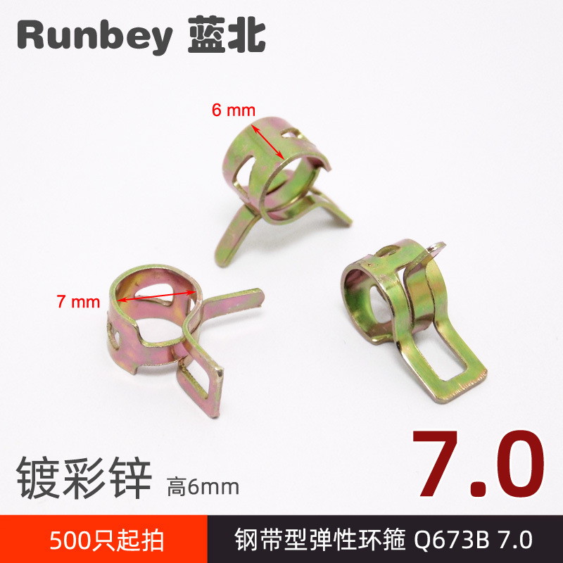 钢带型弹性环箍 Q673B7.0镀彩锌软管卡箍7mm快速卡水管夹Q673B高6