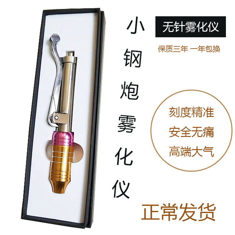 连发小钢炮雾化仪 美容仪无针连发雾化仪器厂家直销|ru