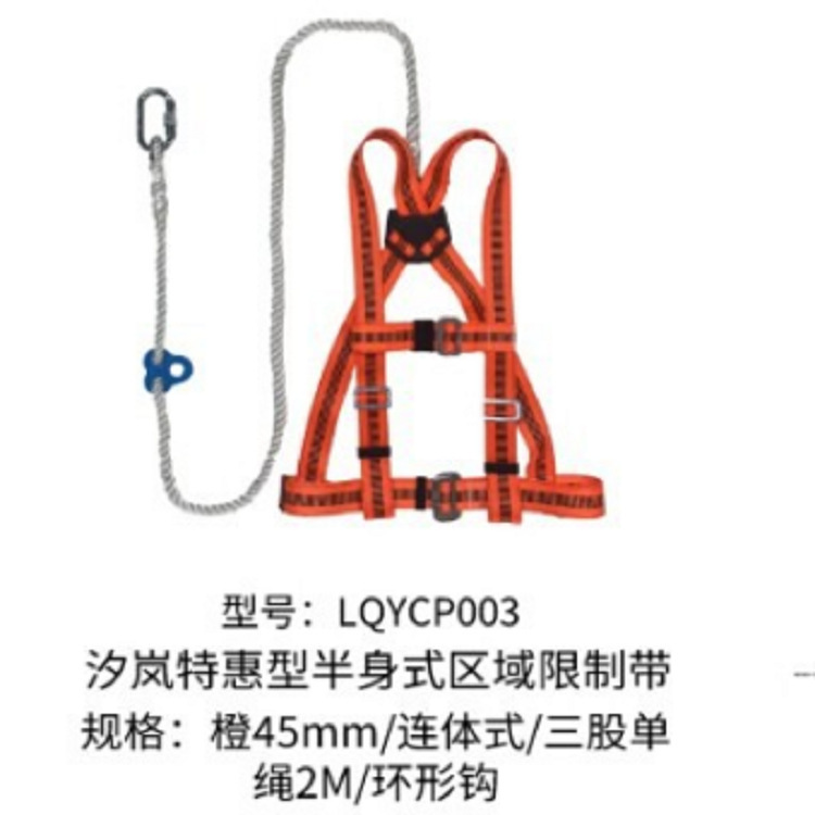 海沨特LQYCP003半身式区域限制国标安全带耐磨 施工坠落防护电力