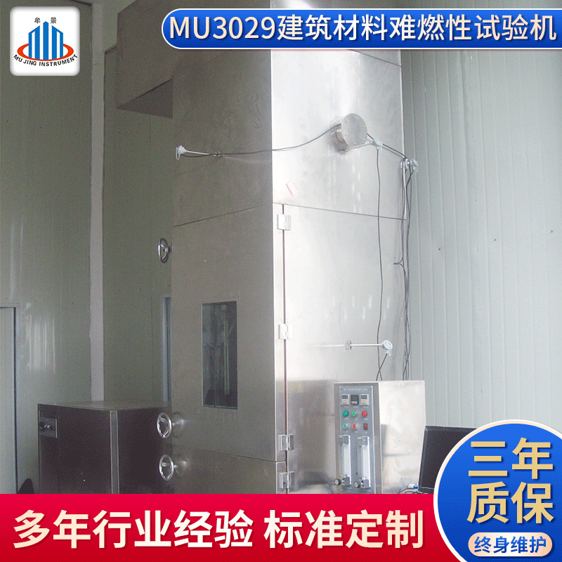 供应MU3029建筑材料难燃性试验机 建筑材料燃烧性试验机仪器设备