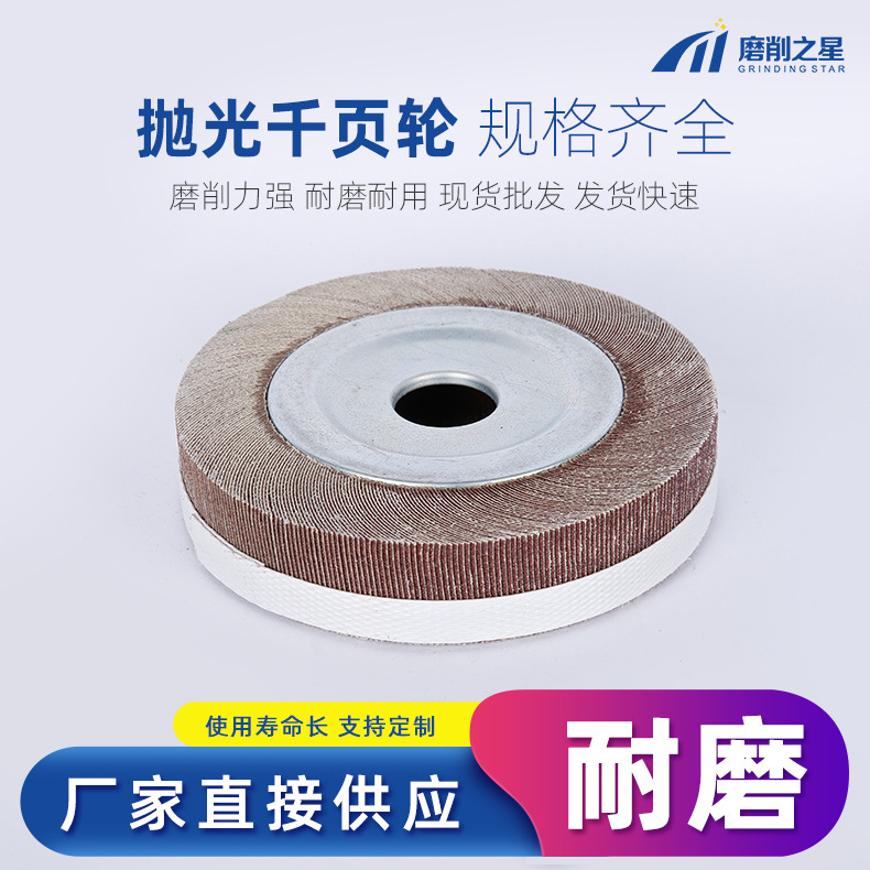 千页轮150*30*25三菱棕刚玉卡盘抛光轮 打磨不锈钢千叶轮抛光片