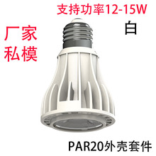 LEDPAR20ֲ⚤10W12W׼15TXoL˽ģS