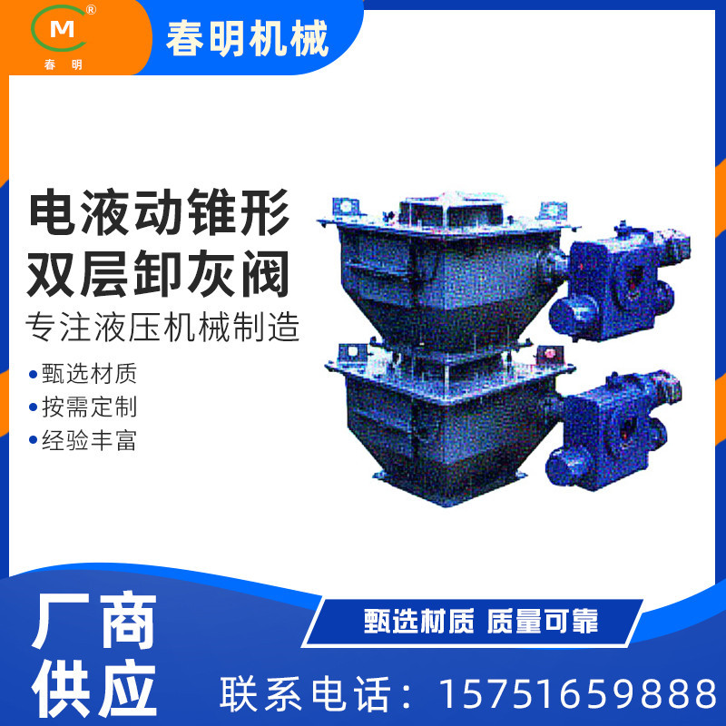 厂商专业生产 翻板电动单双层气动耐磨锁风电液动锥形双层卸灰阀