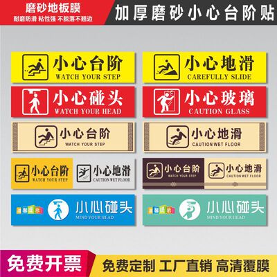 台階地貼防滑耐磨標識牌 小心地滑碰頭提示牌商場超市學消防安全