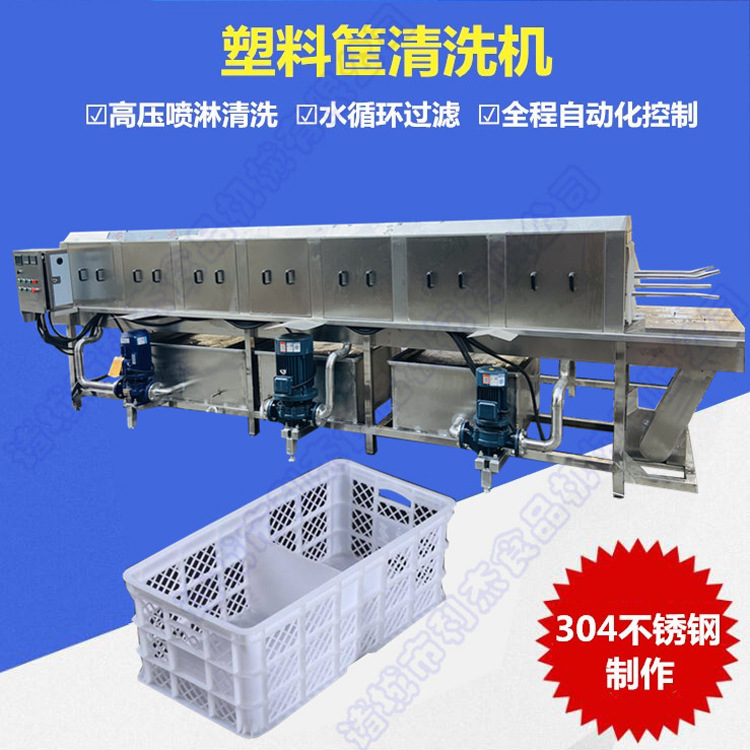 利杰自动控温洗筐机 托盘周转筐清洗设备 循环用水豆制品箱清洗机
