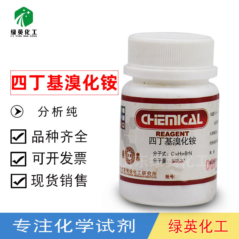天津光复  四丁基溴化铵 分析纯 AR25g CAS:1643-19-2 化学试剂