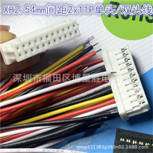 XHD2.0mm间距双排2x11P带扣端子线单头/双头 双排22P线材定制