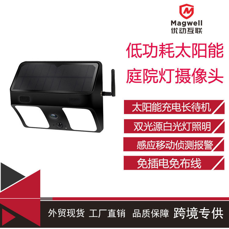 1080PWIFI太阳能电池庭院灯防水照明远程无线摄像头无线远程监控