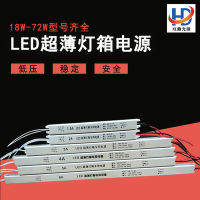 12vLED超薄细长条灯箱电源12V1.5A2A3A4A5A6A广告灯箱开关电源
