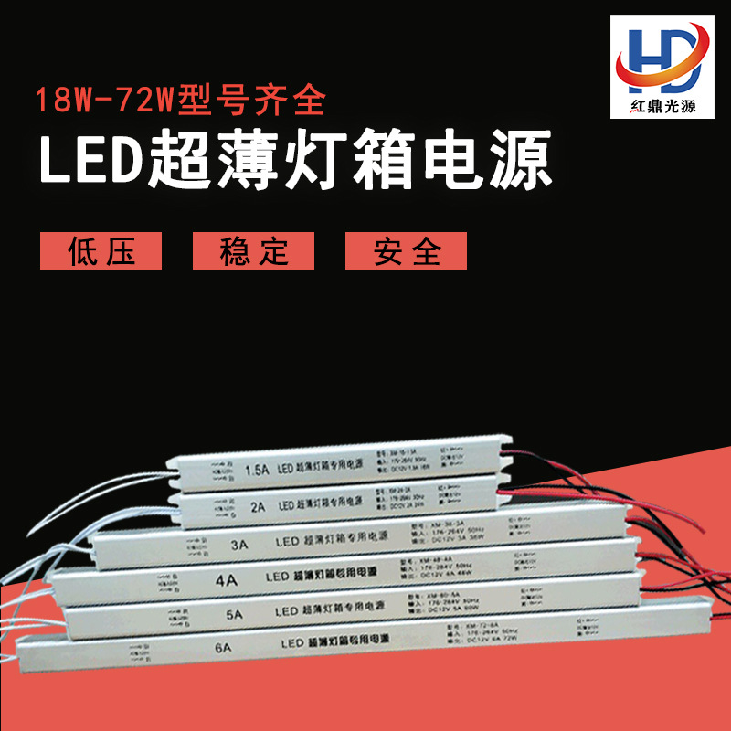 12vLED超薄细长条灯箱电源12V1.5A2A3A4A5A6A广告灯箱开关电源