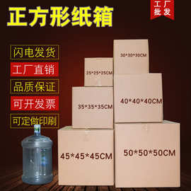 五层超硬正方形纸箱批发定做特硬打包搬家大号物流包装纸箱子纸盒