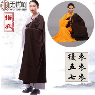 无忧树僧服僧衣海青居士服出家人五戒曼衣搭衣缦衣七袈裟和尚衣服-阿里巴巴