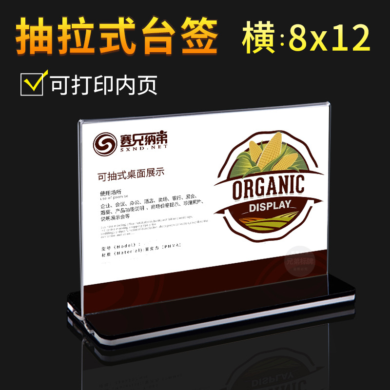 8*12台卡黑底T形广告牌展示牌亚克力小标价台牌价格签抽拉桌卡633