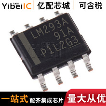 热卖原装LM293ADR SOP8 LM293AD 丝印LM293A 比较器 差分开路漏极