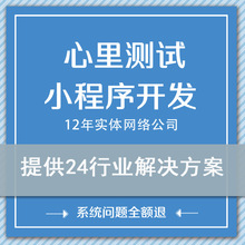 H5微信抖音心理测试测评小程序APP软件开发职业性格起名系统源码