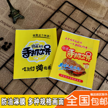 手抓饼防油纸袋 食品淋膜防油纸袋小吃袋 薯条打包袋 可加印logo