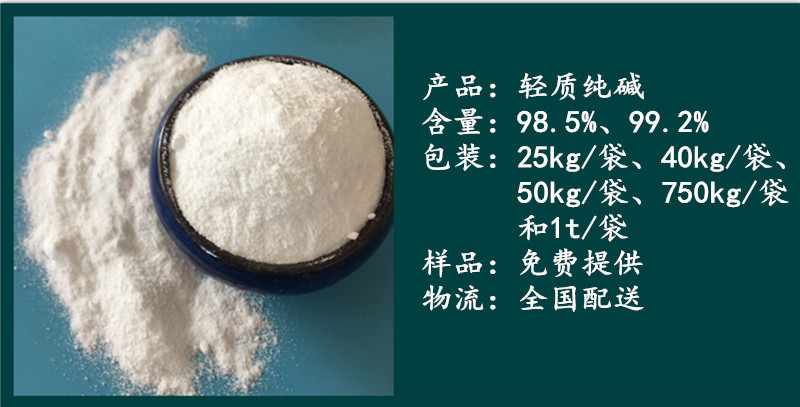 厂家直供工业级碳酸钠粉末 99轻质纯碱 高含量工业级轻质纯碱-阿里巴巴