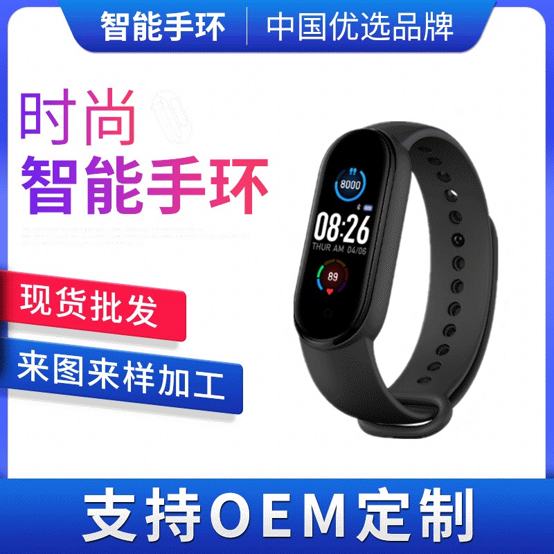 新品M5智能手环心率计步健康监测磁吸充电彩屏潮流工厂定制