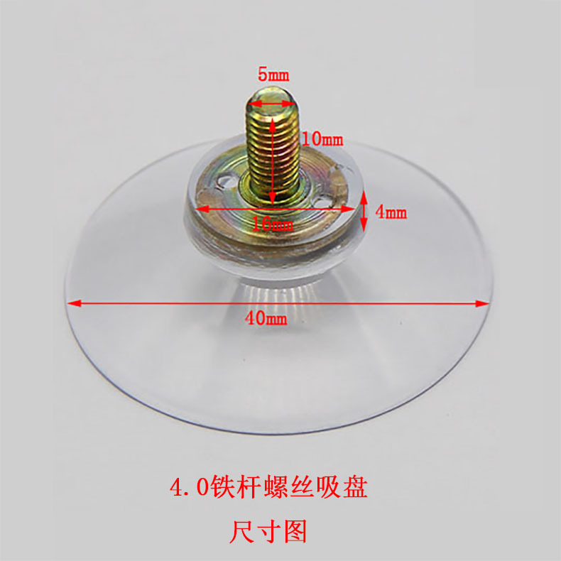 4.0CM铁杆螺杆吸盘尺寸图.jpg