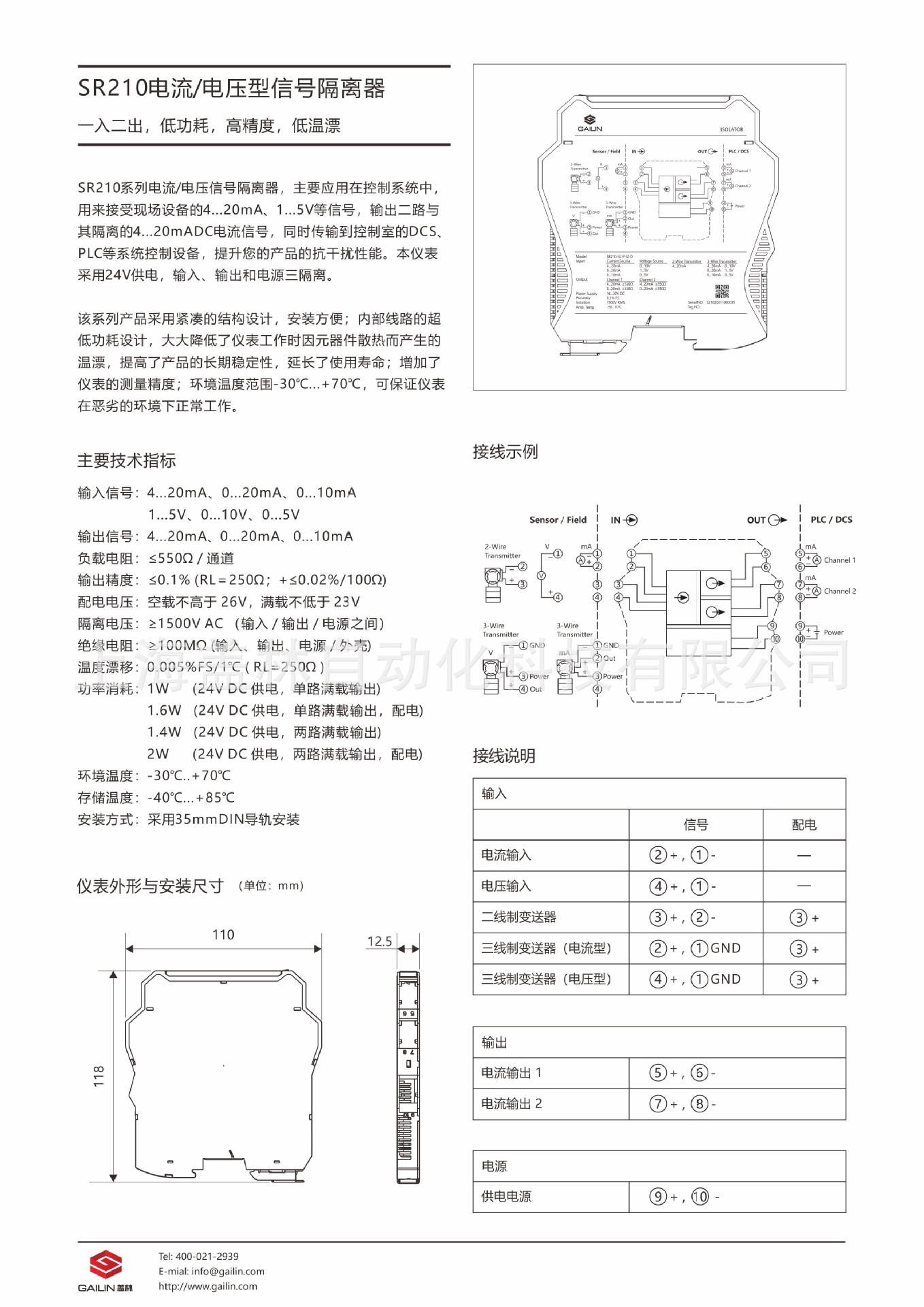 SR210一入二出?流??型信?隔?器.jpg