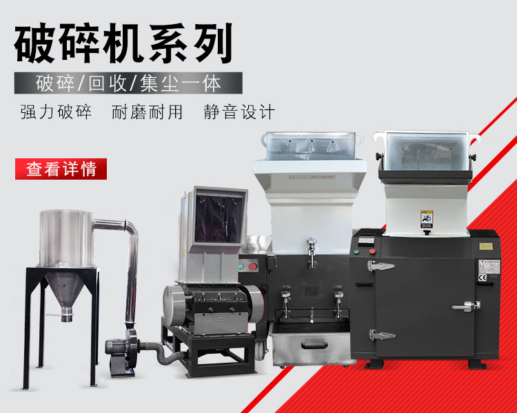塑料破碎机