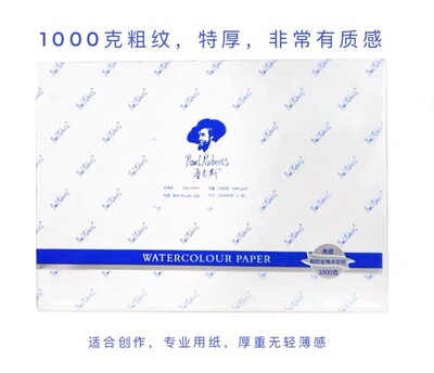 鲁本斯典藏水彩纸半开全开4K纯棉浆加厚600g1000g克手工水彩画纸
