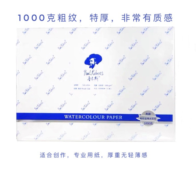 鲁本斯典藏水彩纸半开全开4K纯棉浆加厚600g1000g克手工水彩画纸