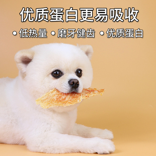 Pet Food Factory Pet Snacks No Additives Dry Chicken Small Breast Chicken Breast High Quality Dog Snacks 150g