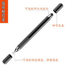 磁吸二合一圓盤筆蓋手寫筆金屬觸控筆可更換電容筆細頭平板