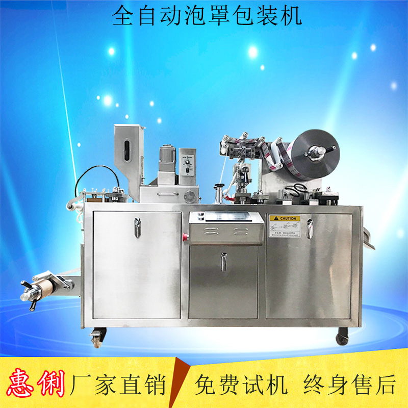 全自动泡罩包装机 平板式泡罩机 铝塑泡罩包装机 胶囊包装机|ms