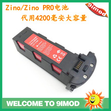 4200毫安大容量電池 適用於哈博森H117S Zino pro